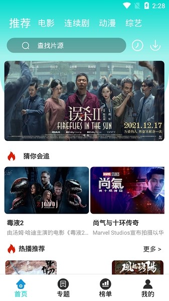 愛(ài)搜影視app v1.1.0 安卓手機(jī)版 3