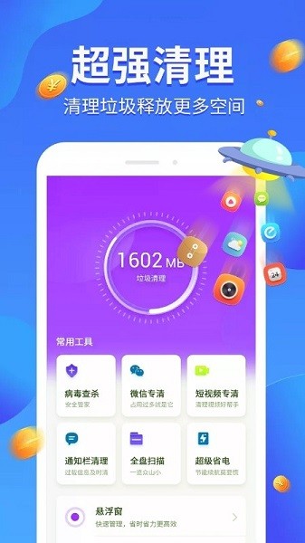 全民愛清理軟件 v3.0.6 安卓版 0