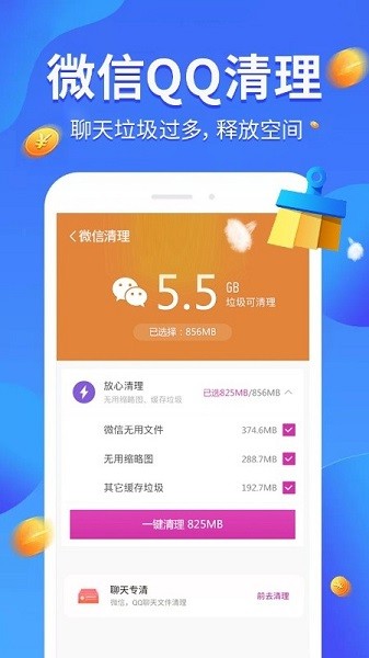 全民愛清理軟件 v3.0.6 安卓版 3