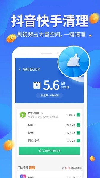 全民愛清理軟件 v3.0.6 安卓版 1