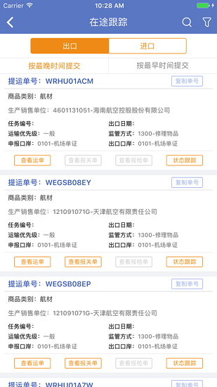 智慧口岸一站式進(jìn)出口平臺(tái)3