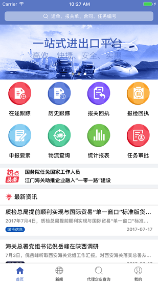 智慧口岸一站式進(jìn)出口平臺(tái)2