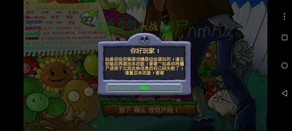 植物大戰(zhàn)僵尸nm版