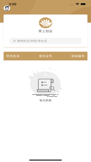 掌上創(chuàng)業(yè)最新版 v1.1 安卓版 3