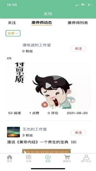 藥食同康app v1.0.6 安卓版 0