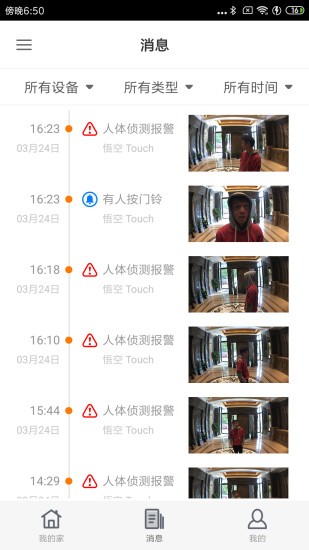 云家智能Comaiot v1.0.151_1230 安卓版 0