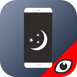手機(jī)亮度護(hù)眼app
