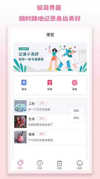 記錄便簽 v1.3 安卓版 0