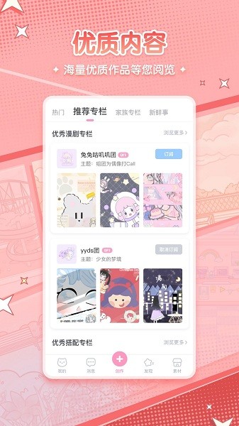 漫劇少女a(chǎn)pp