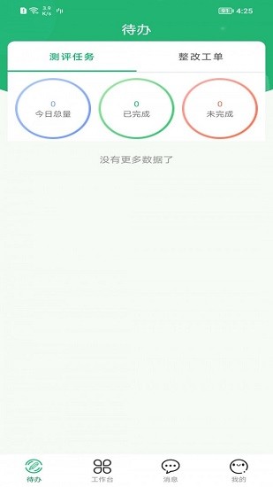 城市運營中心最新版 v4.1.4 安卓版 2