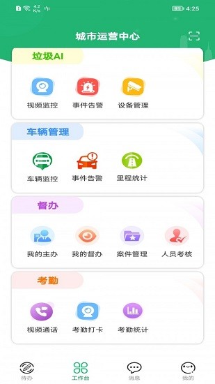 城市運營中心下載