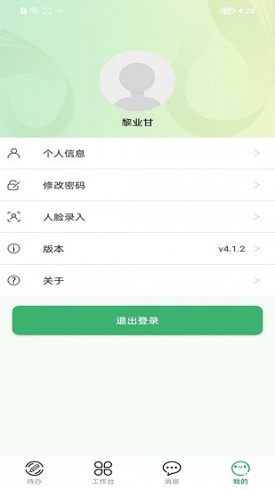 城市運營中心最新版 v4.1.4 安卓版 3