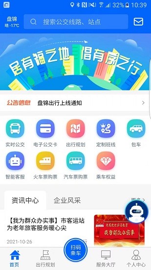 盤錦實(shí)時公交出行軟件 v1.0.0 安卓版 0