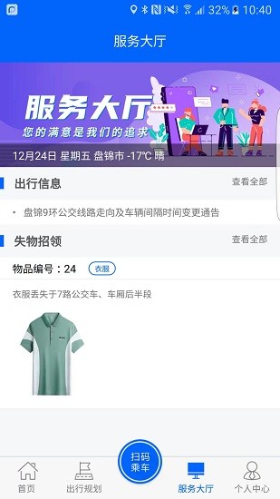 盤錦實(shí)時公交出行軟件 v1.0.0 安卓版 3
