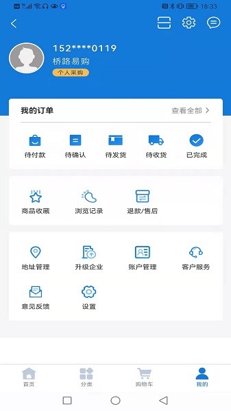 橋路易購互聯(lián)網(wǎng)平臺 v0.0.3 安卓版 3