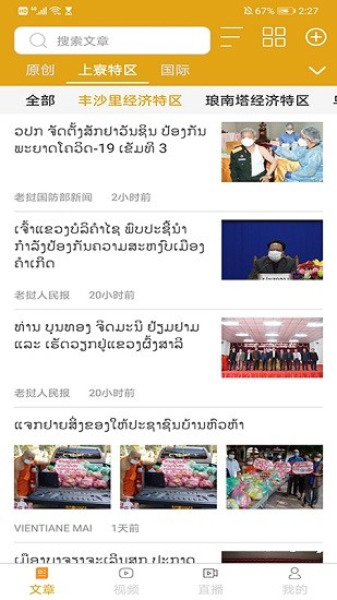 今日東南亞新聞平臺 v1.0 安卓版 0