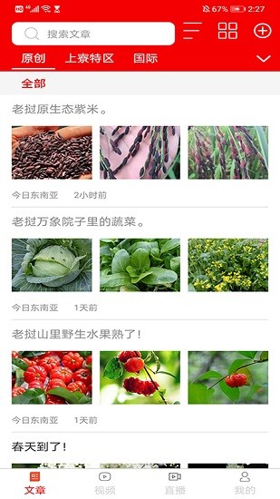 今日東南亞新聞平臺 v1.0 安卓版 4