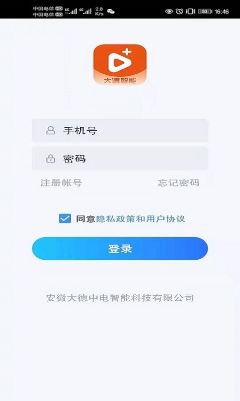 大德智能家居 v2.10 安卓版 0