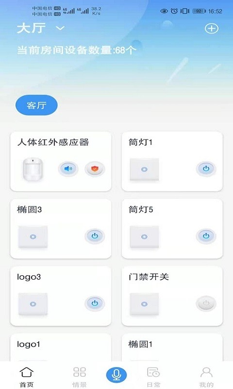 大德智能家居 v2.10 安卓版 1