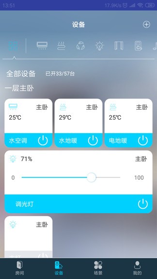 mibee智能家居 v2.6.35 安卓版 3