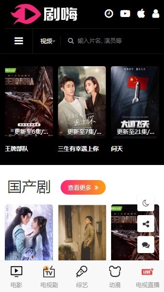 劇嗨app v1.0.0 安卓版 0