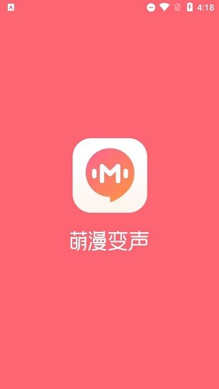 萌漫變聲手機版 v1.0.35 安卓版 1