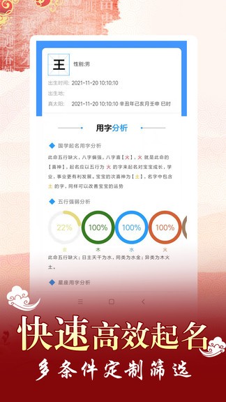 周易起名測名軟件 v2.2.0 安卓版 0