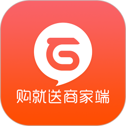 購就送商家版