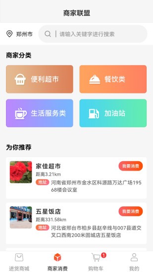 購就送商家版 v1.0.1 安卓版 3