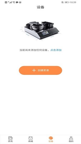 涵夏智能炒鍋軟件0