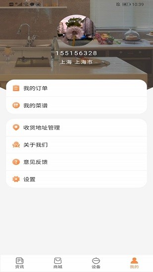 涵夏智能炒鍋軟件1