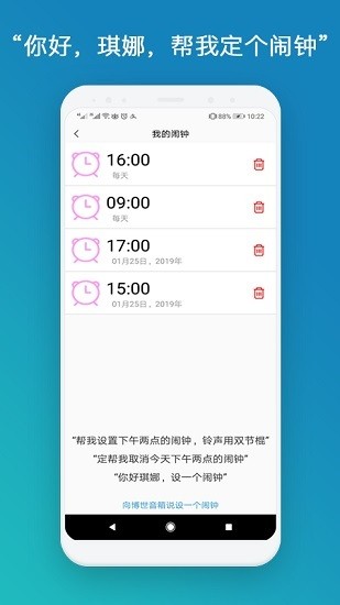 博世智能生活安卓版