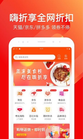 嗨折享 嗨折享app下載