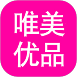 唯美優(yōu)品官方版