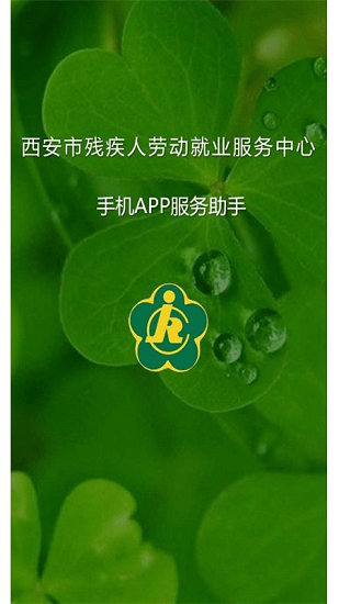 殘疾人就業(yè)app v1.3 安卓版 1