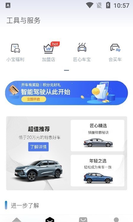 會買車 v2.3.3 安卓版 2