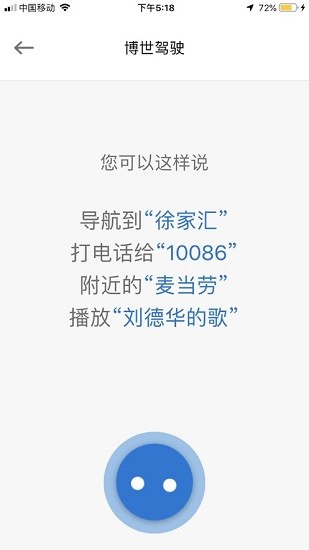 博世智能出行車載軟件 v1.0.11 安卓版 3