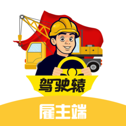 駕駛轅軟件
