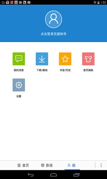 百度HD平板版本 v1.3 安卓版 0