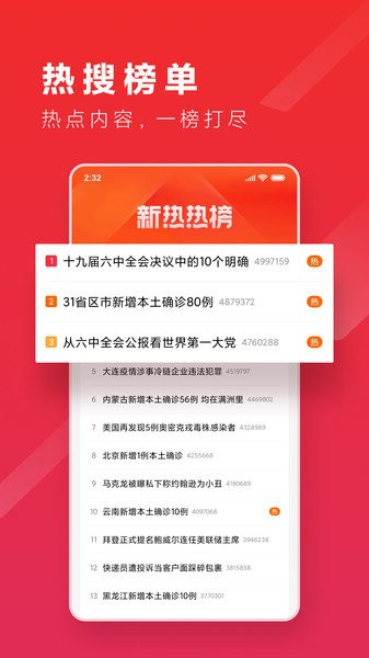 百度趣新熱app v2.0.0.1 安卓版 3