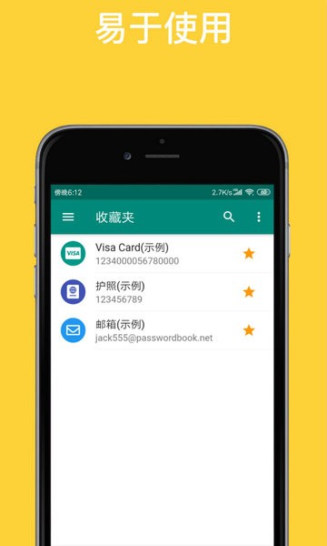密碼簿密碼管理軟件 v1.1.1最新版 1
