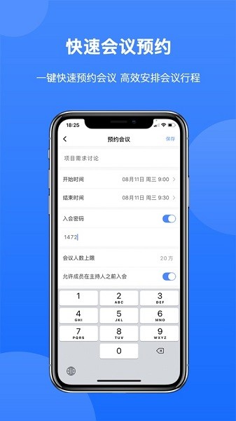 小鳥視頻會(huì)議系統(tǒng) v2.2.6 官方版 0