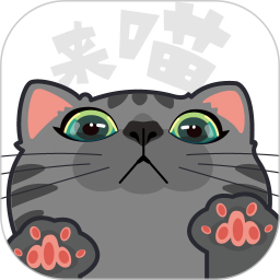 來喵app