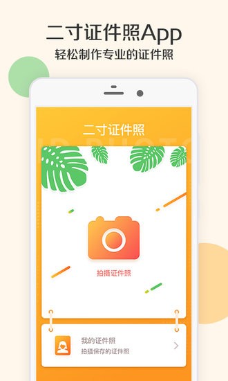光影證件照手機(jī)版app v1.9.8 安卓版 1