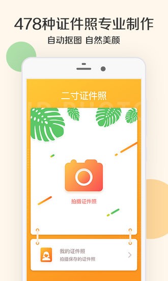 光影證件照免費(fèi)軟件