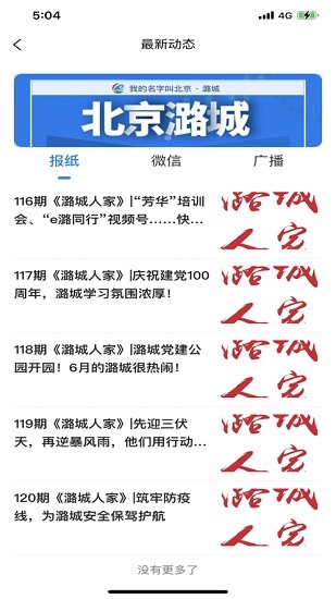 文明潞城 文明潞城app下載