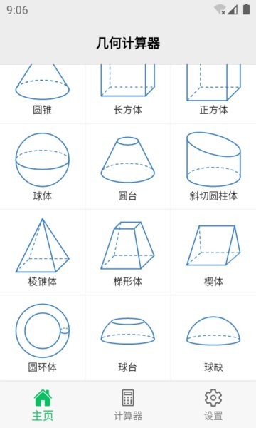 幾何計(jì)算器手機(jī)版0