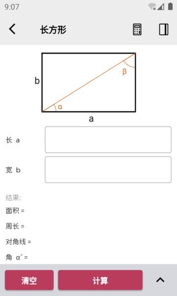幾何計(jì)算器手機(jī)版1