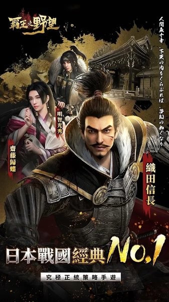 霸王之野望臺服 v1.0.23 安卓版 0