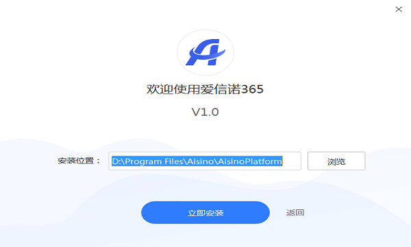 愛信諾365開票軟件 v1.0 pc版 0